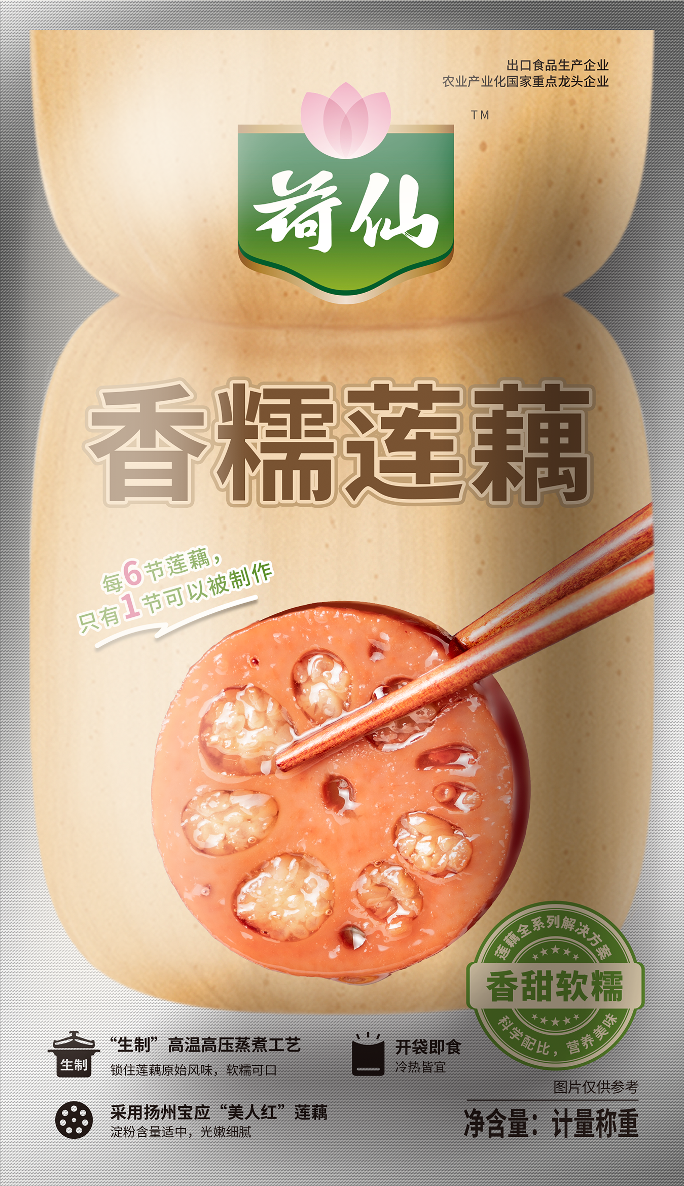 香糯蓮藕不定量正.png