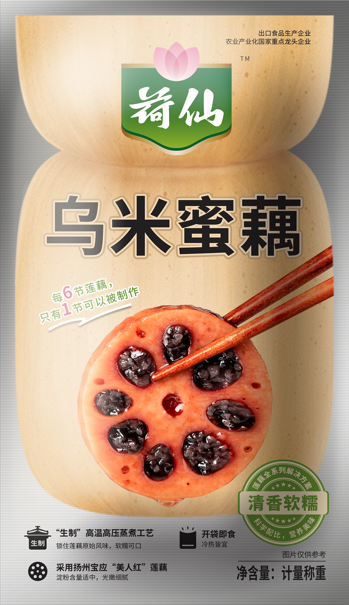 烏米蜜藕不定量正.png