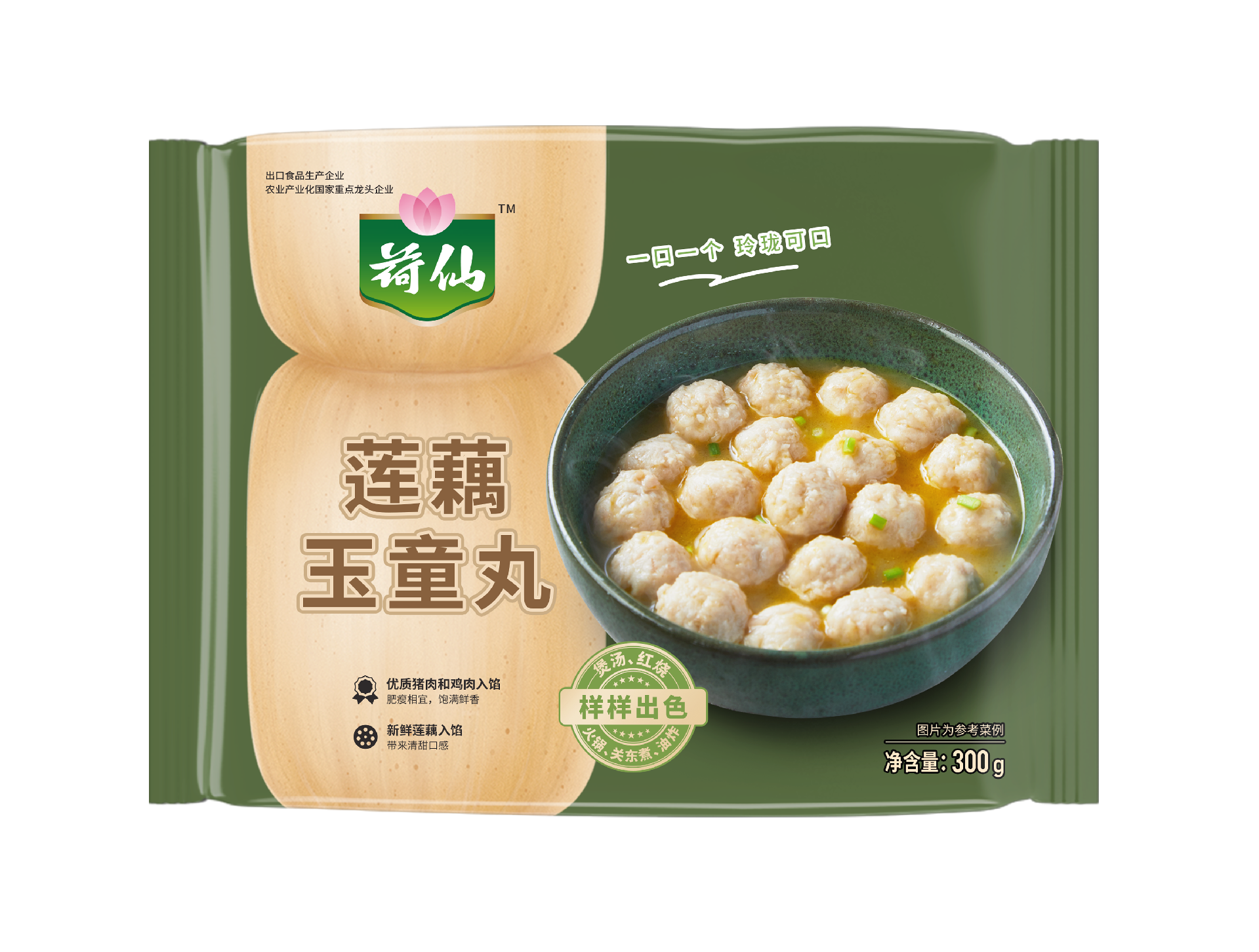 蓮藕玉童丸300克正面.png